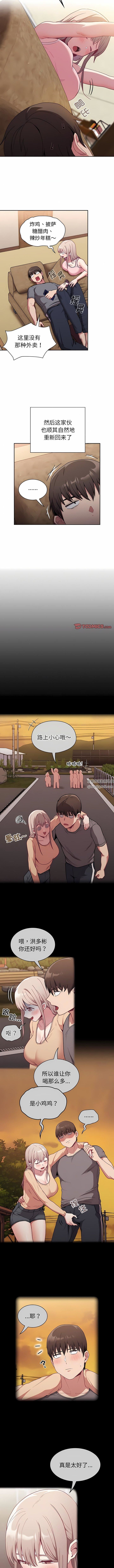 不请自来的未婚妻第31话
