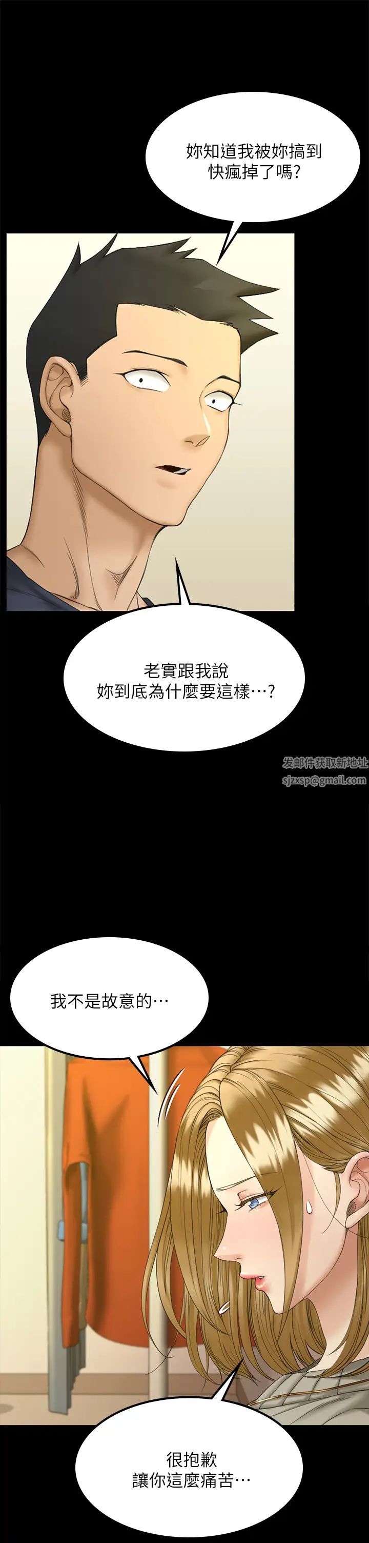 迎新小套房第143話-坦承性慾的信愛