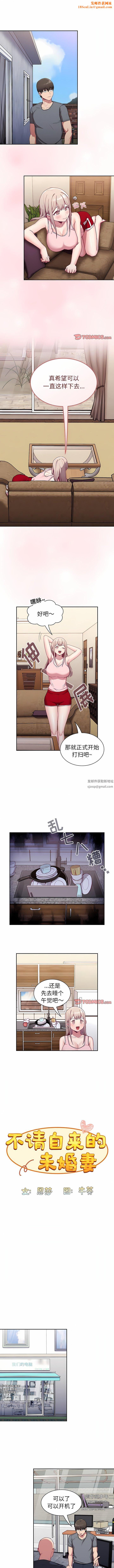 不请自来的未婚妻第31话