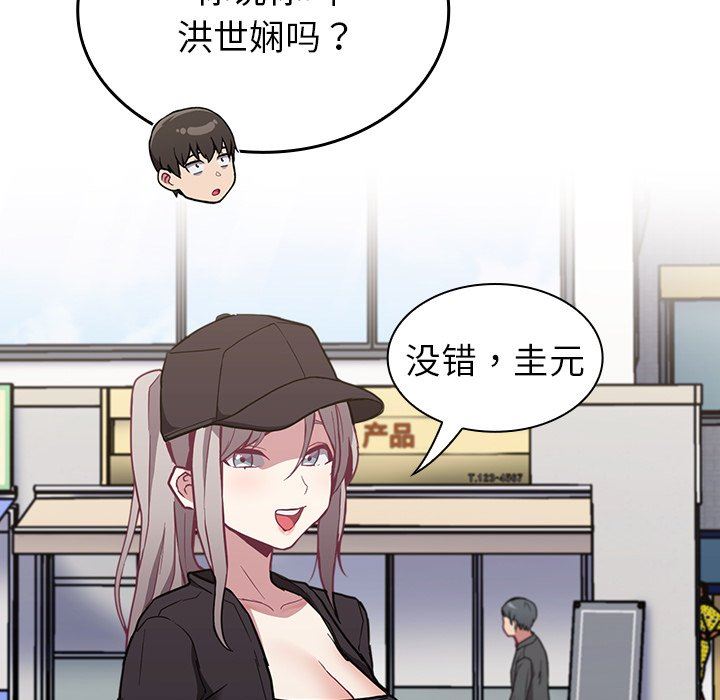 不請自來的未婚妻第32話