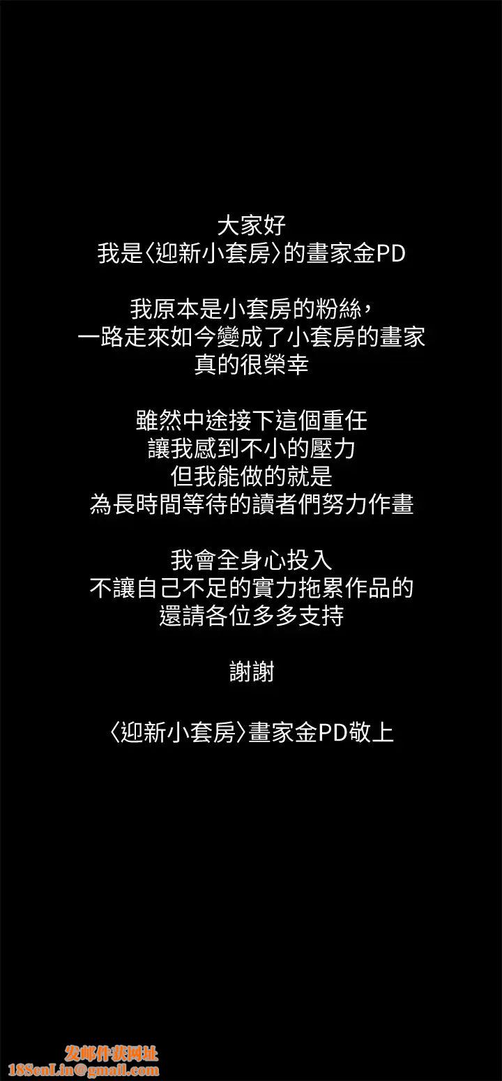 迎新小套房第143话-坦承性慾的信爱