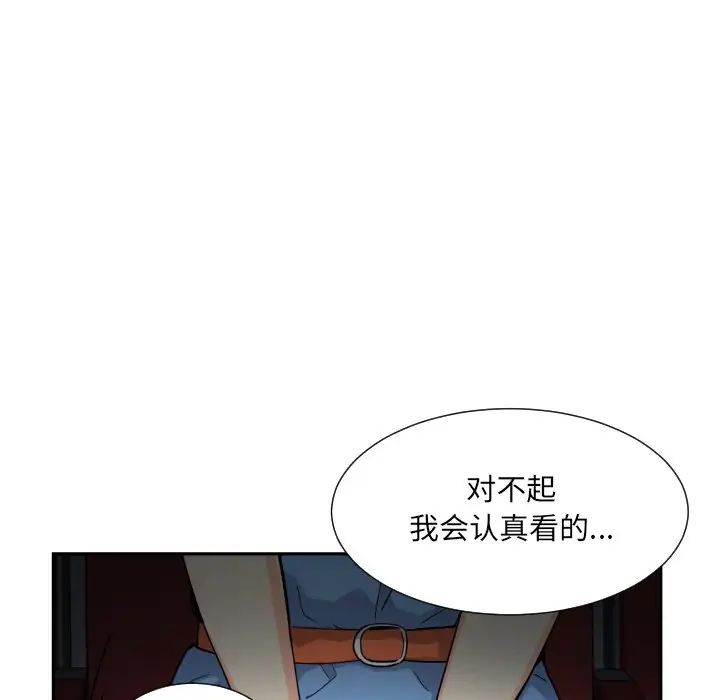 调教小娇妻第25话
