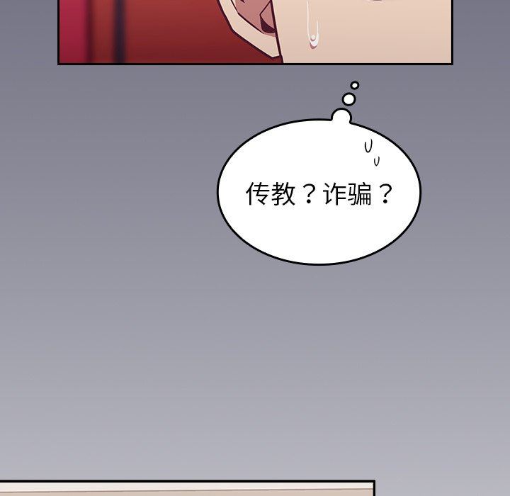 不請自來的未婚妻第32話