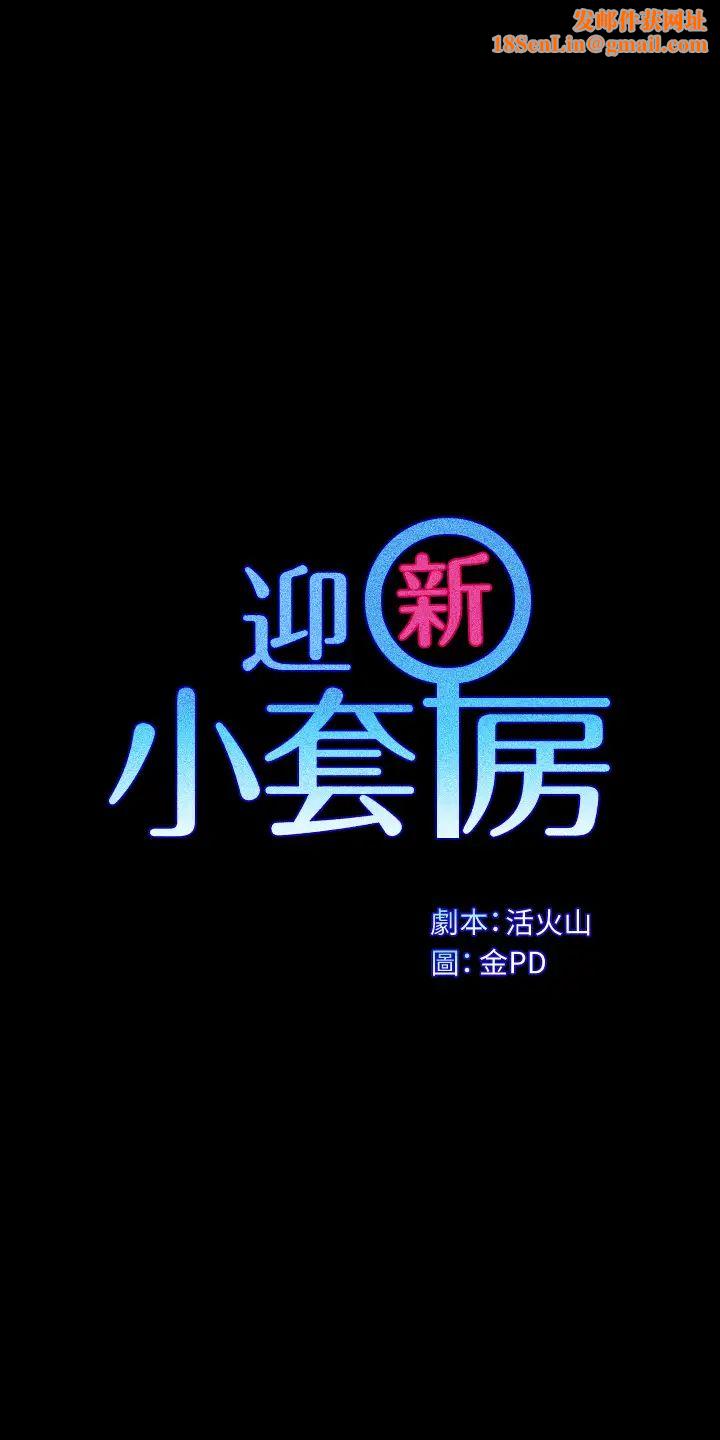 迎新小套房第146话-用大小使江霖屈服的男人