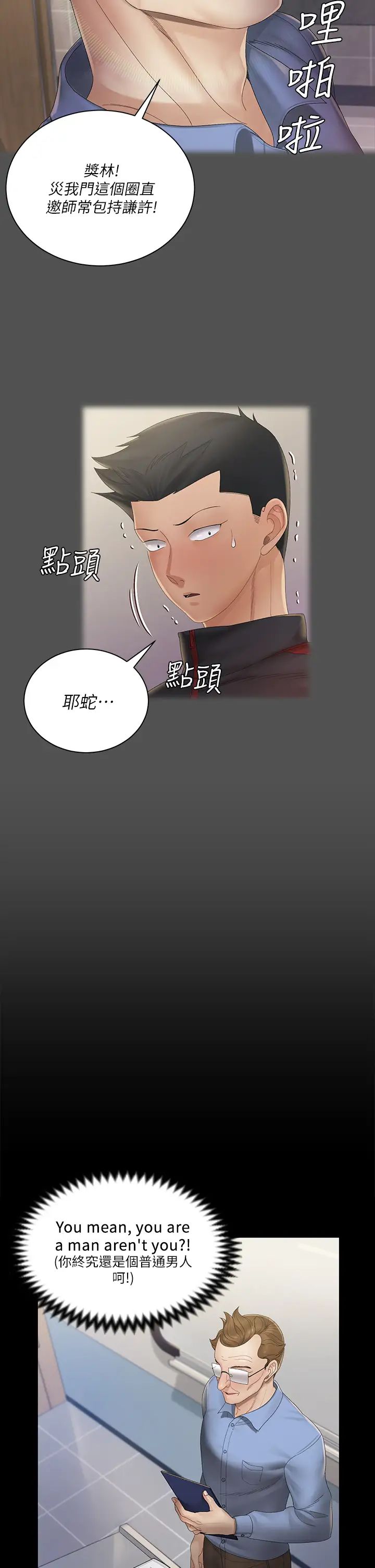 迎新小套房第146话-用大小使江霖屈服的男人