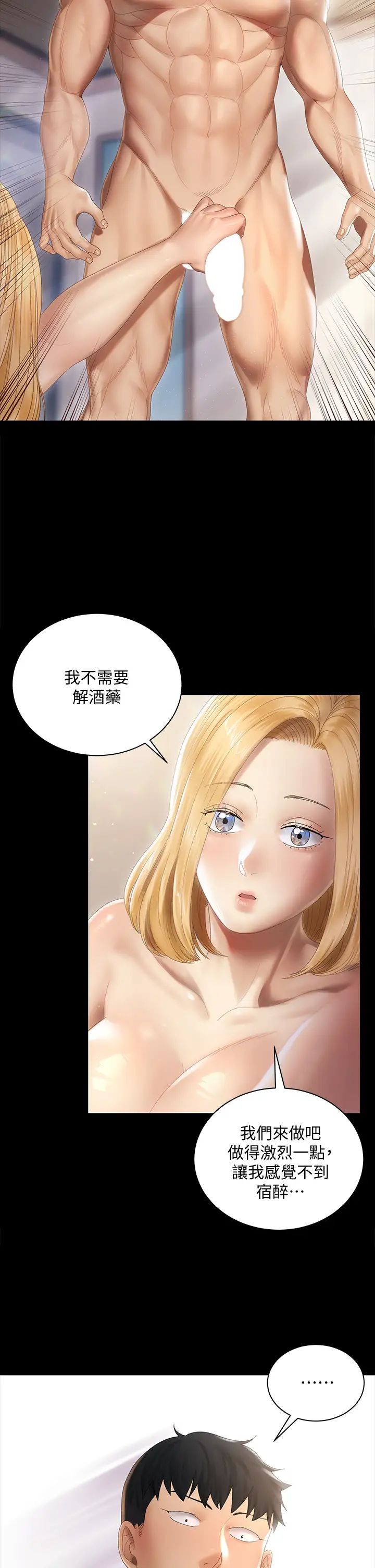 迎新小套房第146话-用大小使江霖屈服的男人
