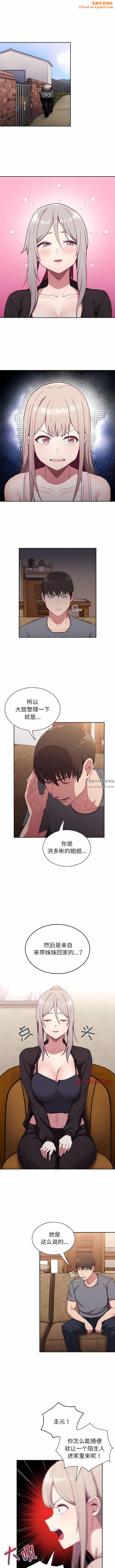 不請自來的未婚妻第33話