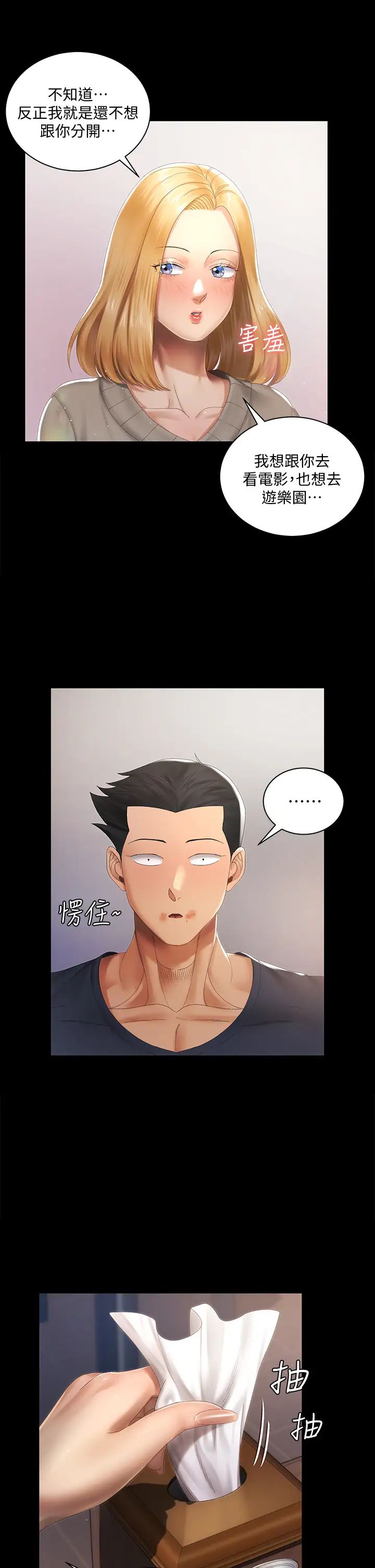 《迎新小套房》第147话-撕碎信爱剧本的江霖