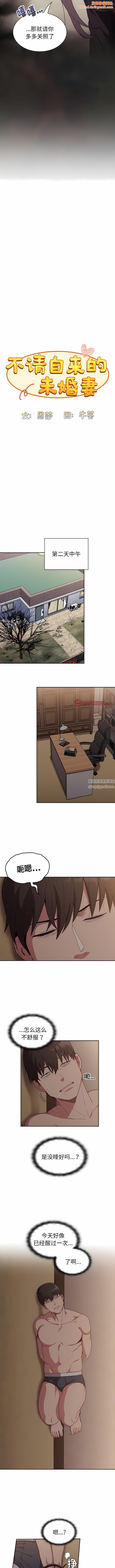 不请自来的未婚妻第33话