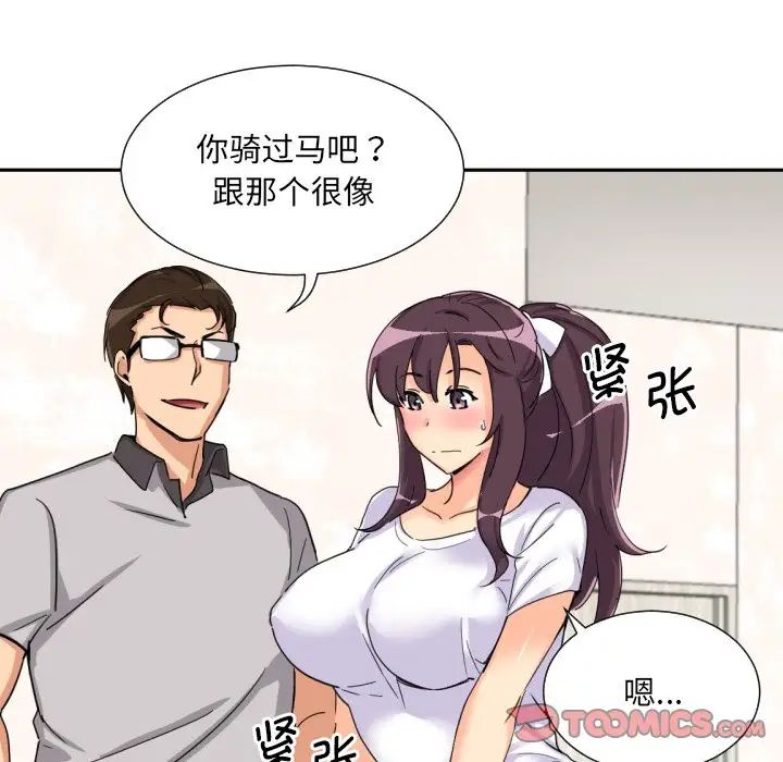 调教小娇妻第27话