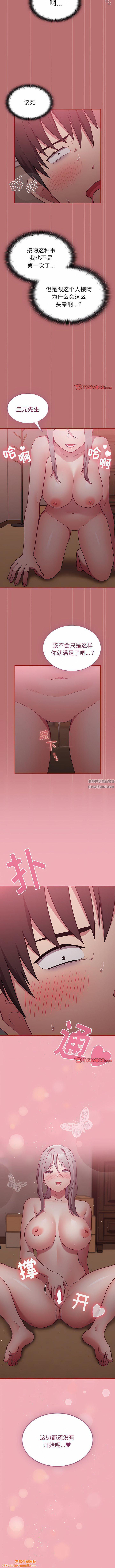 不請自來的未婚妻第35話