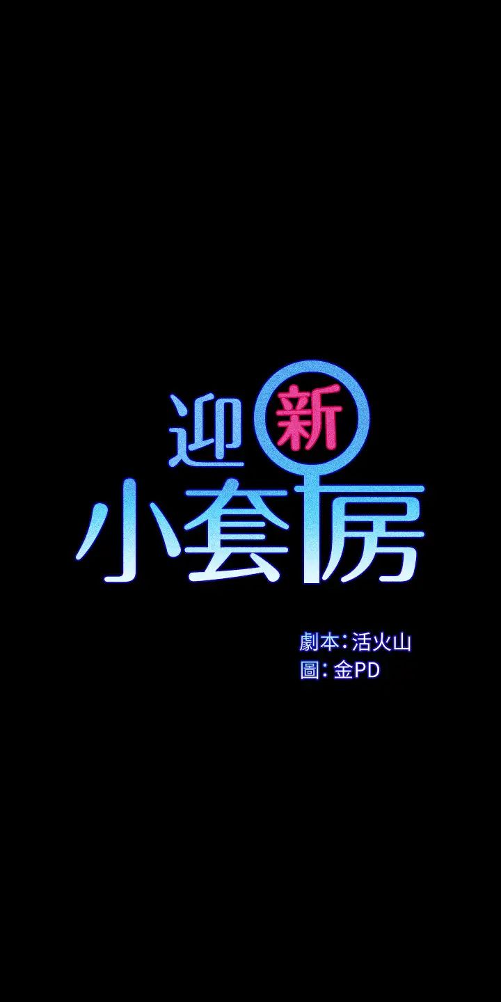 迎新小套房第149话-比夜晚更激烈的晨炮