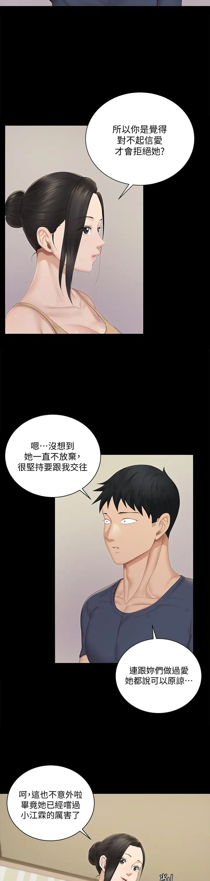 迎新小套房第150話-沒有小江霖我活不下去!