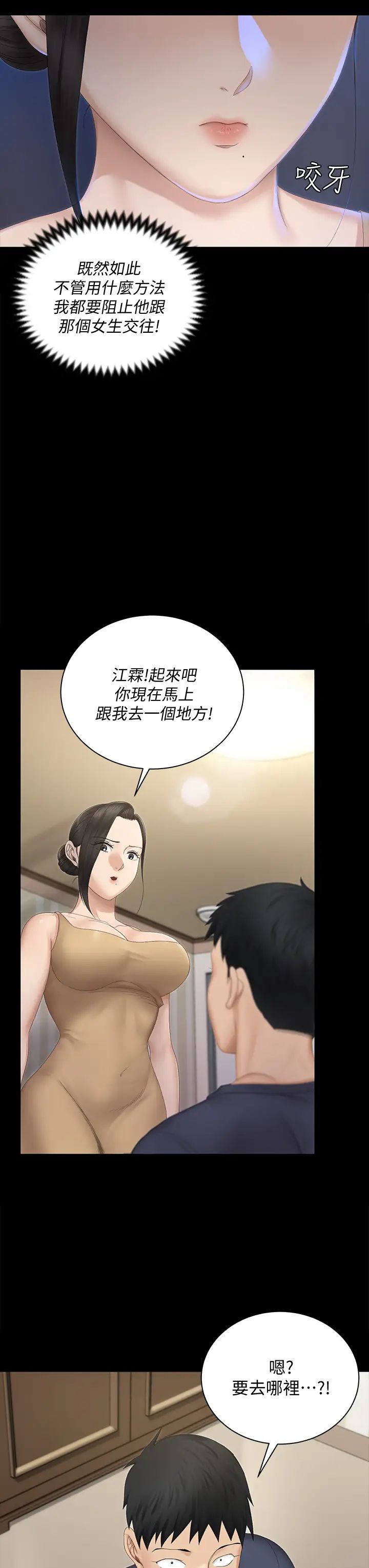 迎新小套房第150話-沒有小江霖我活不下去!