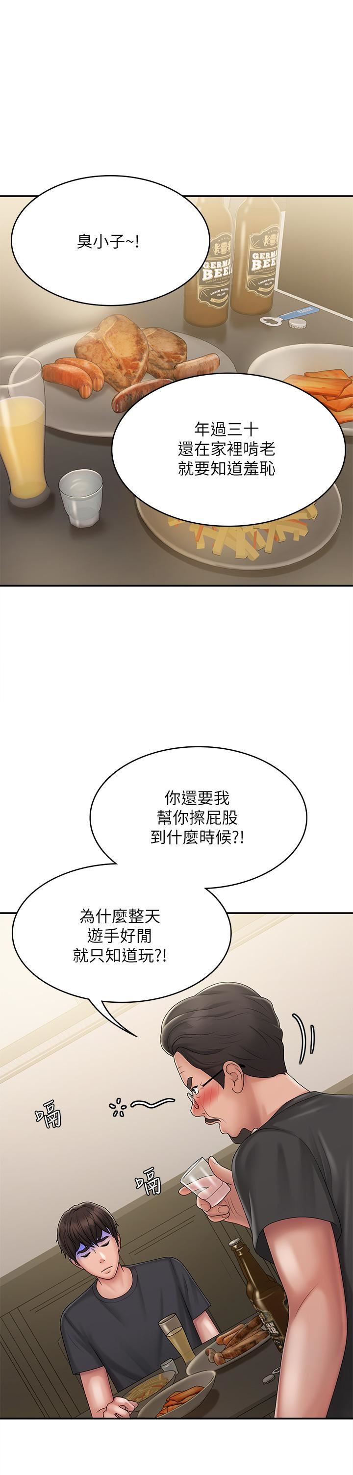 青春期小阿姨第31话-香甜可口的姐妹全餐