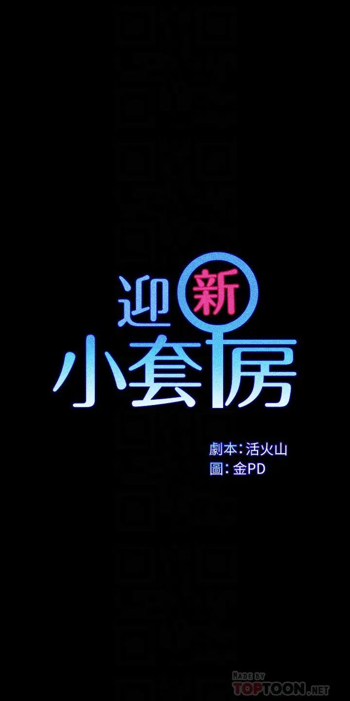 迎新小套房第151话-韩静淑跟车敏晶的计谋