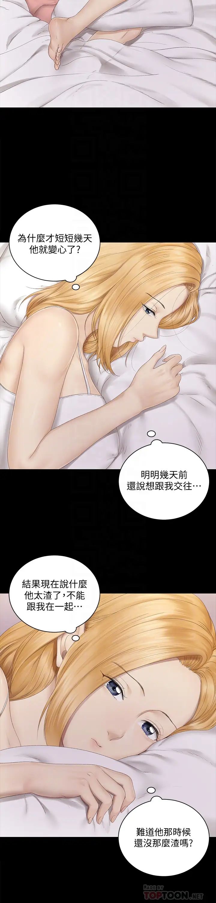 迎新小套房第151话-韩静淑跟车敏晶的计谋