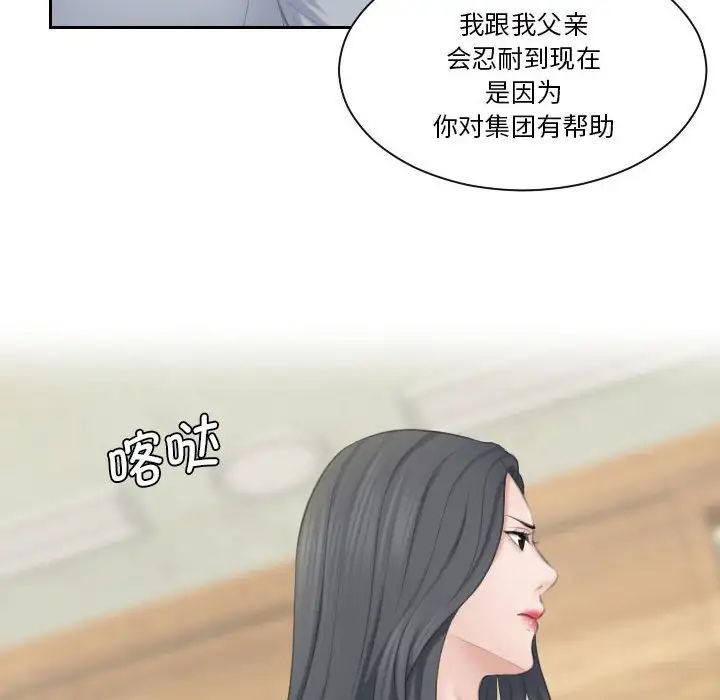 熟女的味道第24话