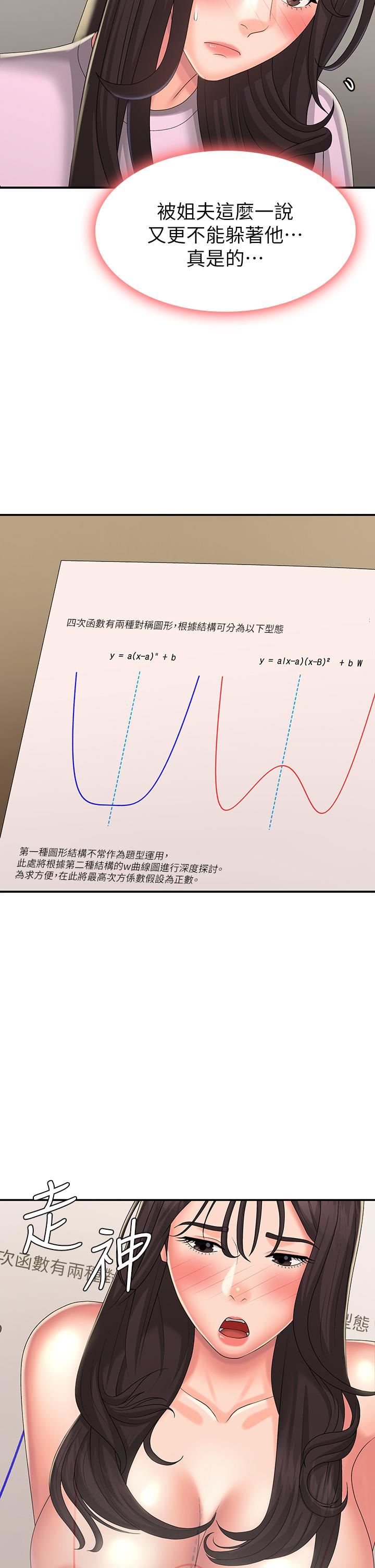 青春期小阿姨第33话-傢伦哥…求你快射!
