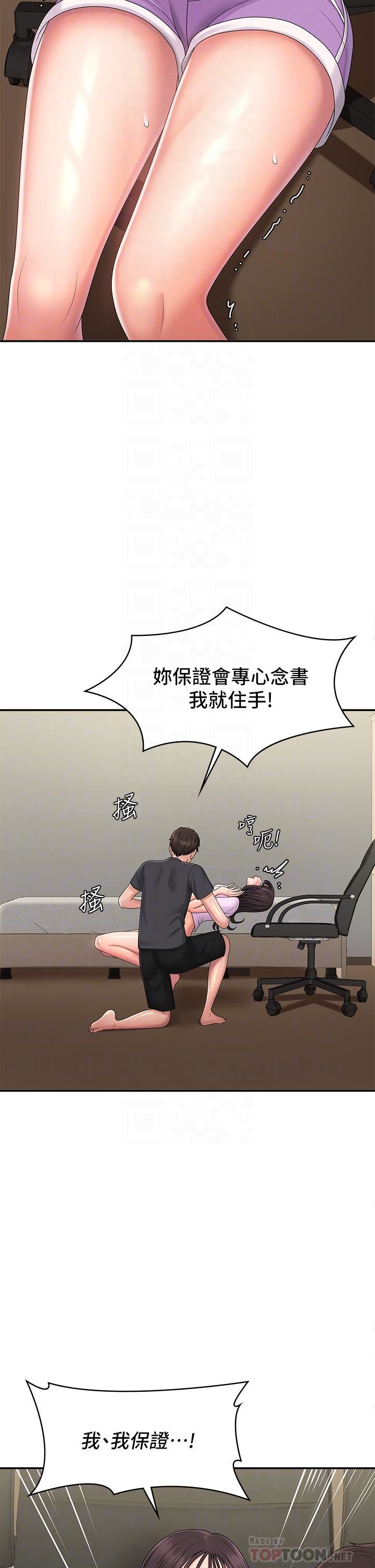 青春期小阿姨第34话-解决欲求不满的方法