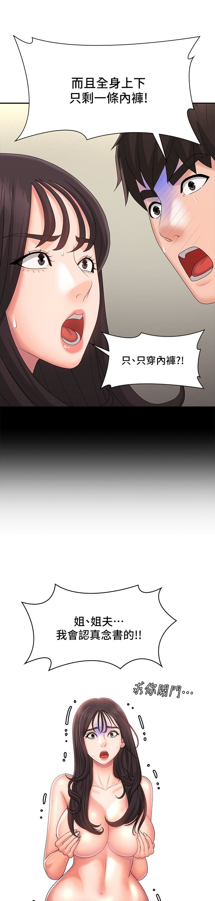 青春期小阿姨第34话-解决欲求不满的方法