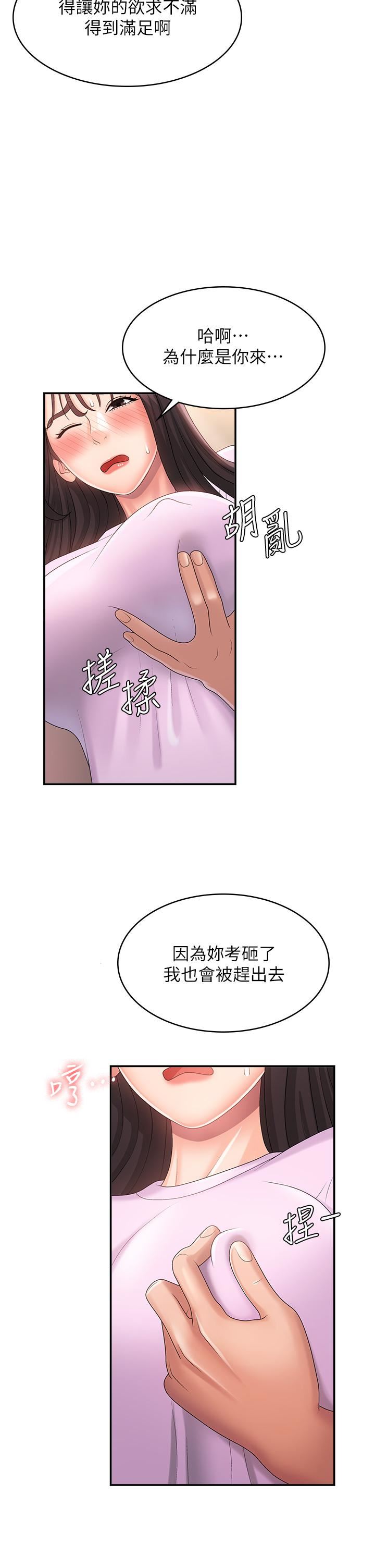 青春期小阿姨第34话-解决欲求不满的方法