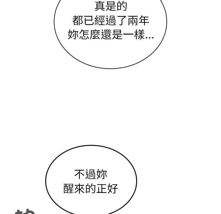 不请自来的未婚妻第38话