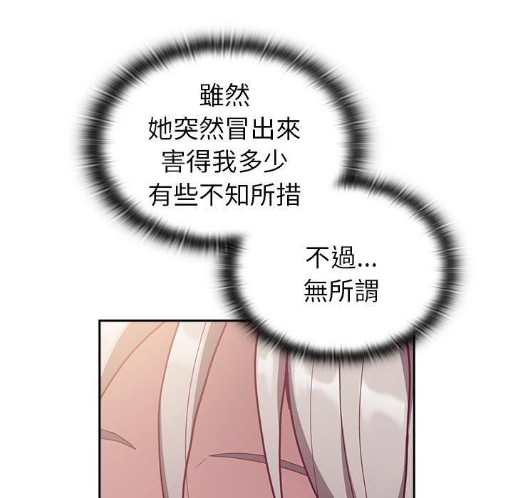 不請自來的未婚妻第38話