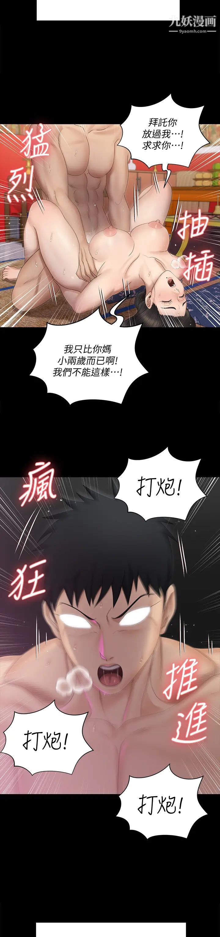 迎新小套房第155話-好戲才正要開始