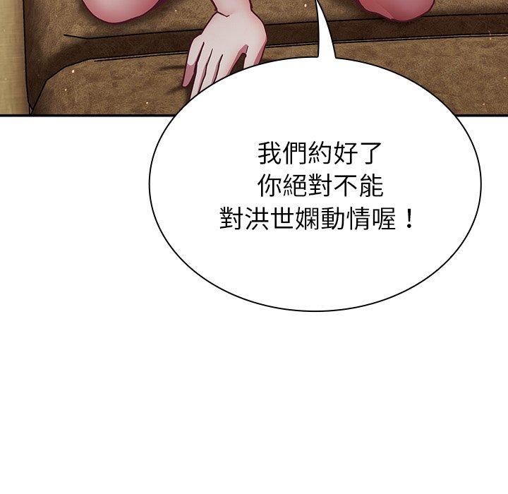 不請自來的未婚妻第40話