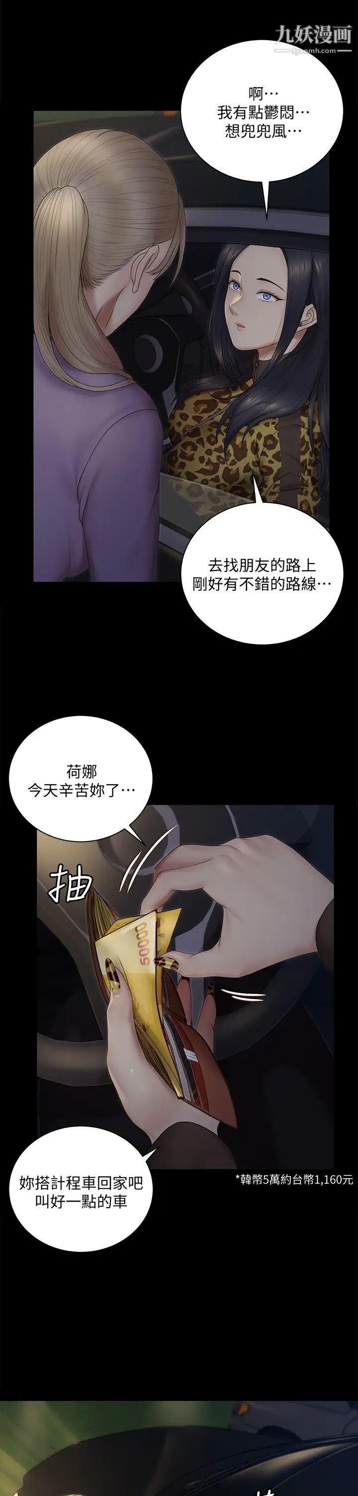 迎新小套房第156話-車敏晶出動!4P準備完成!