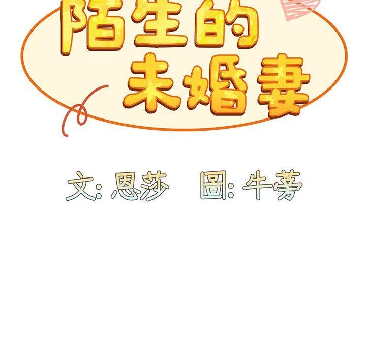不請自來的未婚妻第40話