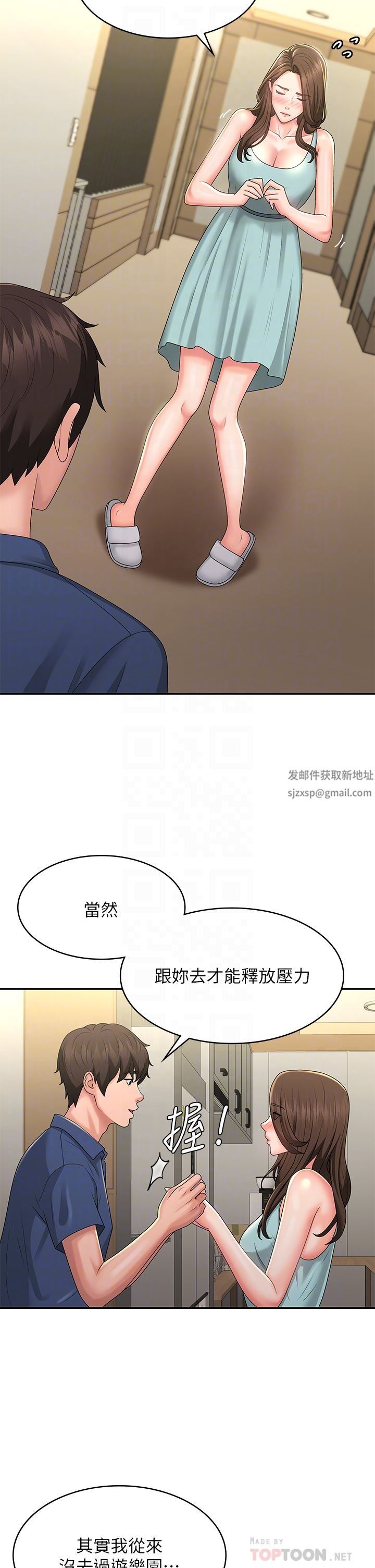 青春期小阿姨第40話-卉瑩的溼身約會