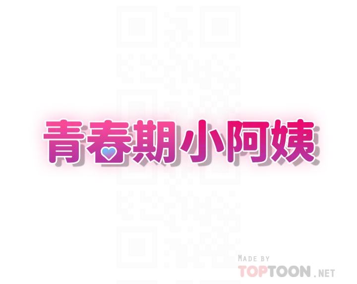 青春期小阿姨第40话-卉莹的湿身约会