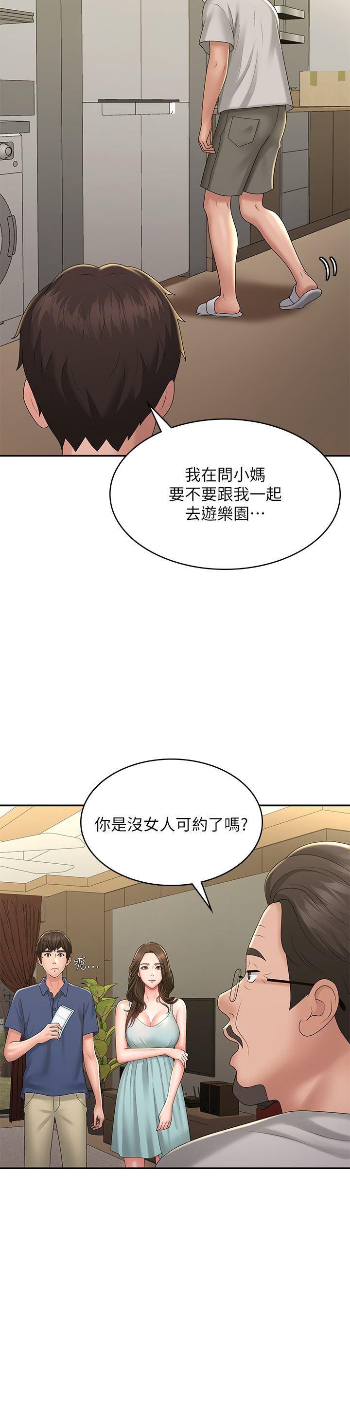 青春期小阿姨第40話-卉瑩的溼身約會