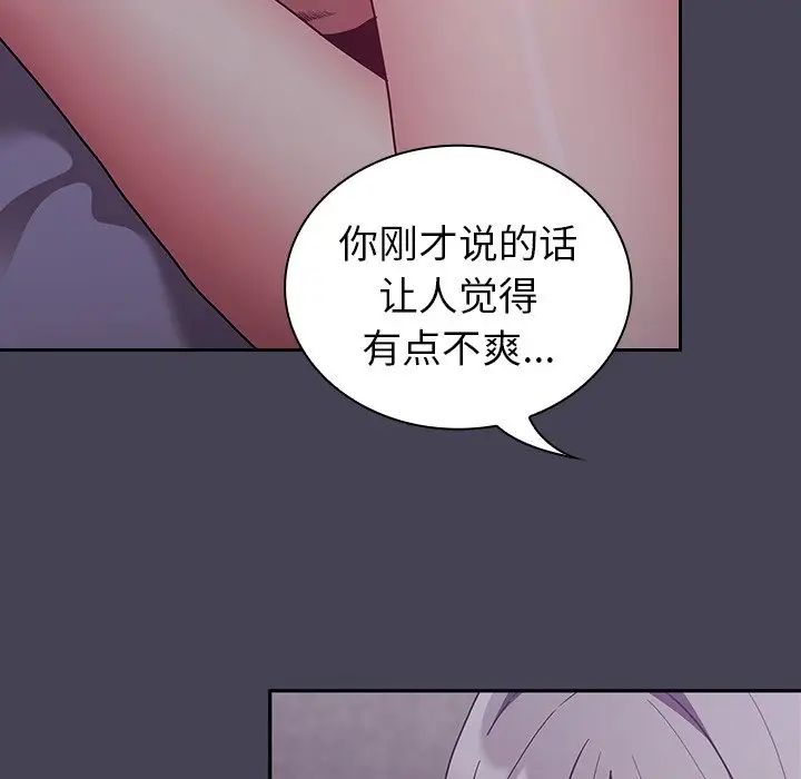 不請自來的未婚妻第42話