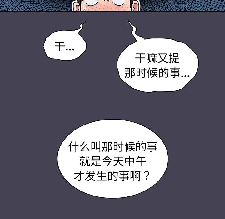 不请自来的未婚妻第42话