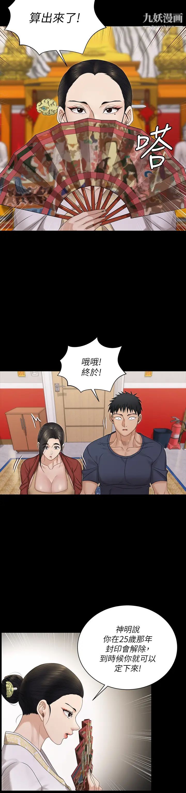 迎新小套房第159话-隻做一次无法满足的静淑
