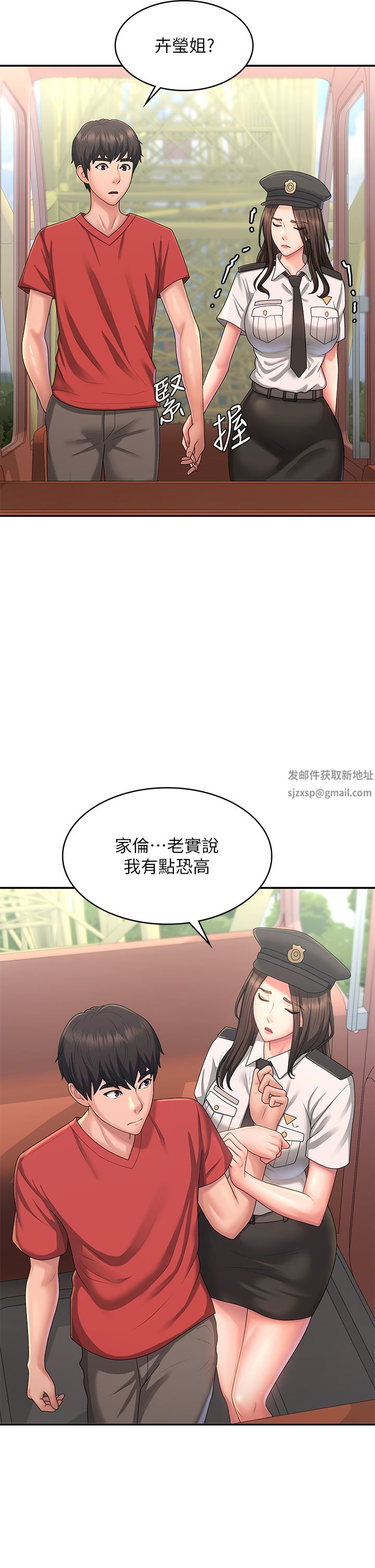 青春期小阿姨第41話-妳是不是想誘惑我?!