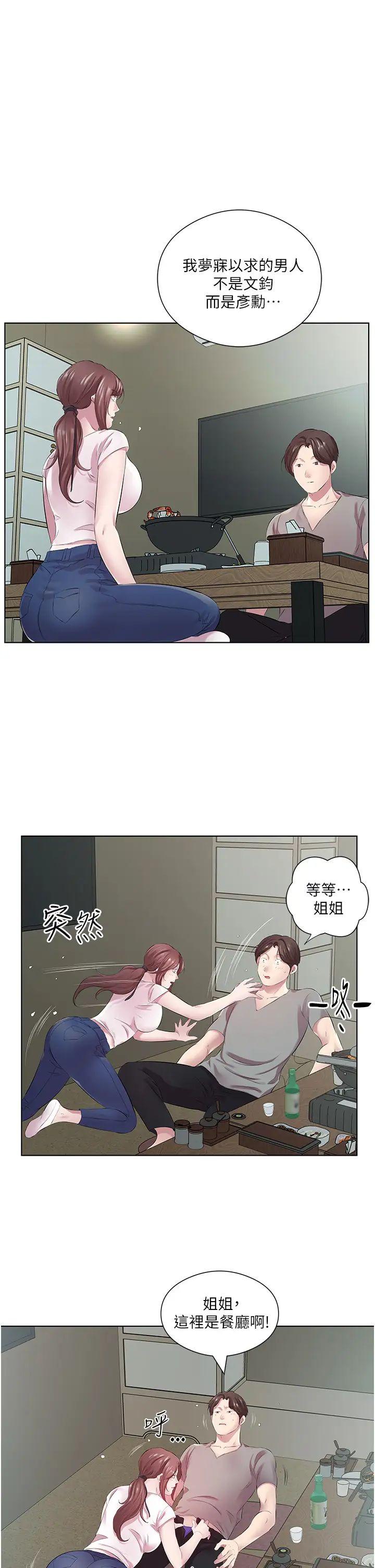 今天吃饱了吗?第27话-梦寐以求的男人