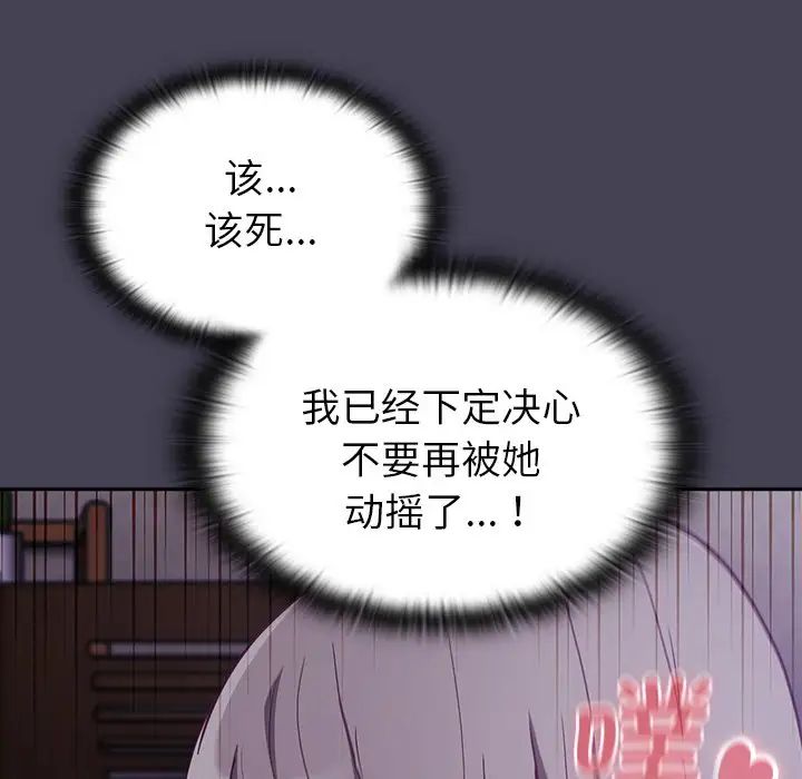 不請自來的未婚妻第42話