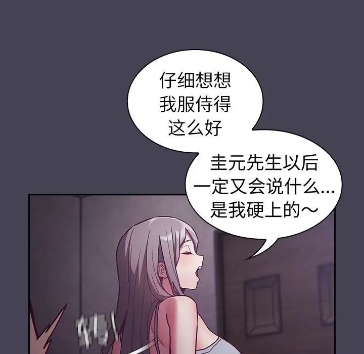 不请自来的未婚妻第42话