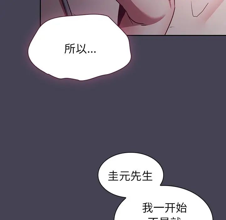 不請自來的未婚妻第42話