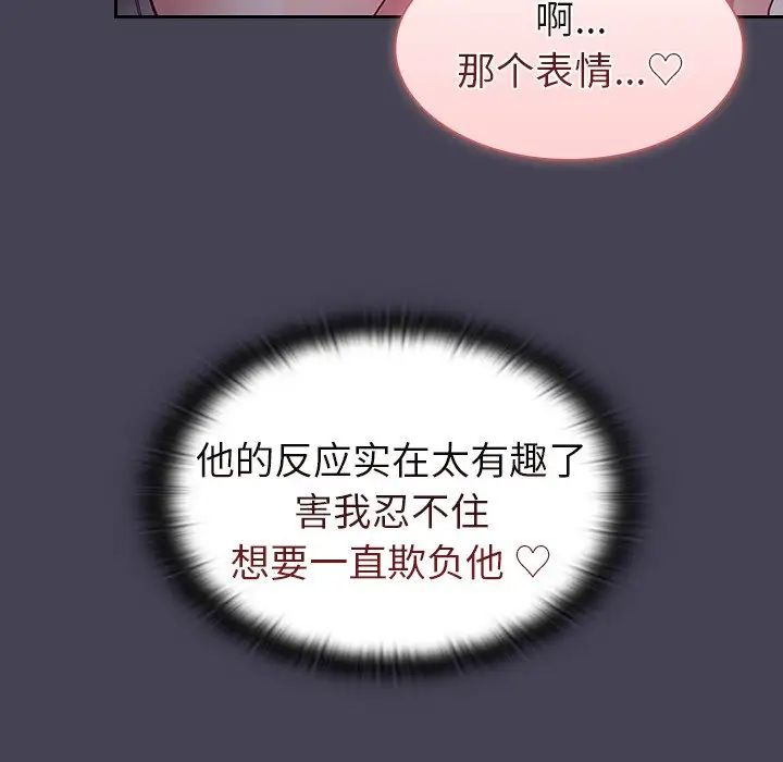 不請自來的未婚妻第42話