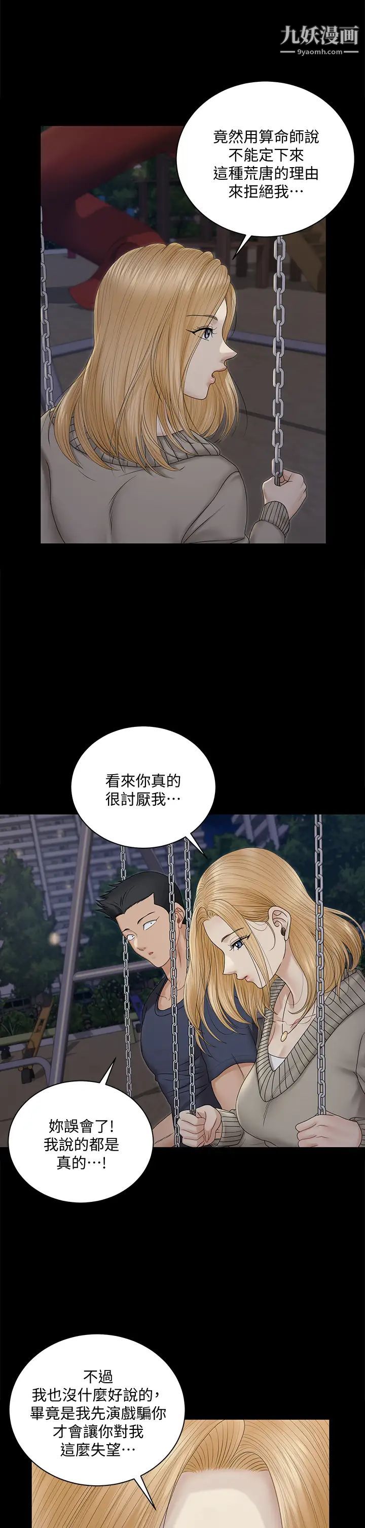 迎新小套房第160話-生個像江霖的孩子