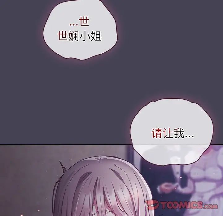 不请自来的未婚妻第42话
