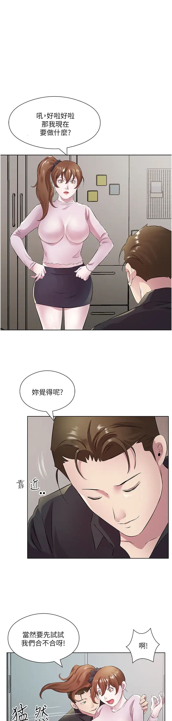 今天吃饱了吗?第30话-初嚐高潮的快感
