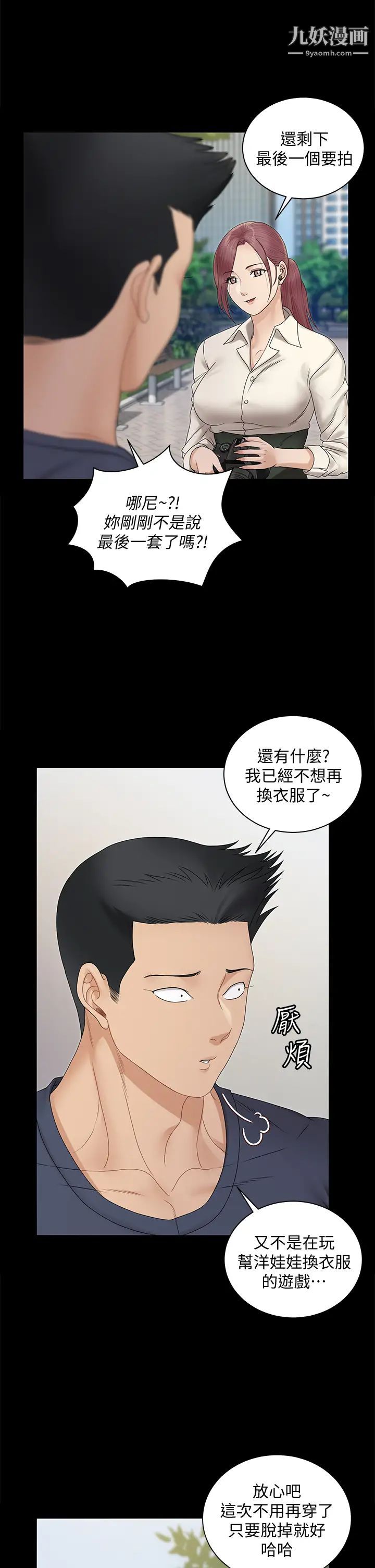 《迎新小套房》第161话-江霖唯一赢不过的女人