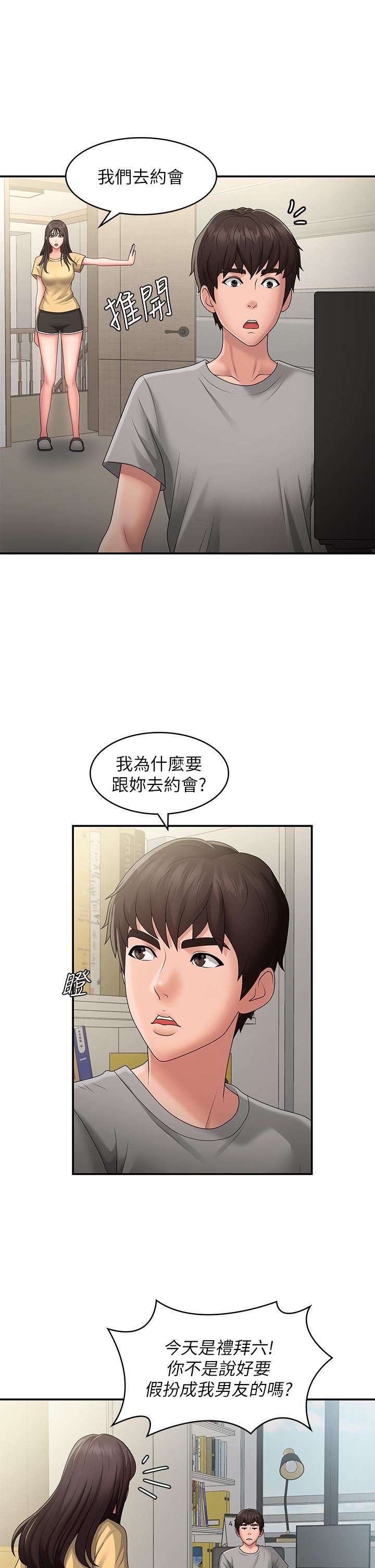 青春期小阿姨第45話-讓小頭爆炸的約會