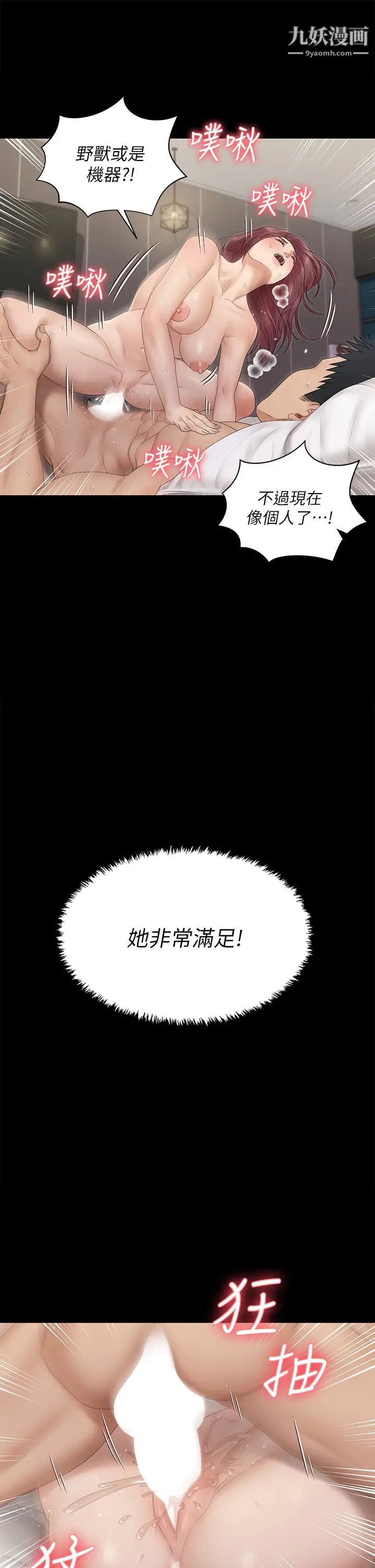 迎新小套房第162話-和卉美瘋狂打炮得到的真相